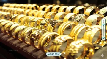 هبوط جديد يضرب أسعار الذهب في مصر مساء الخميس 30 أبريل 2026